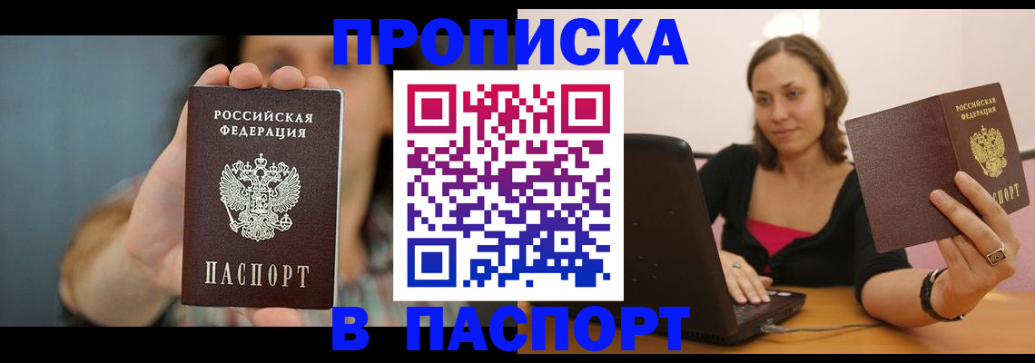 прописка поиск в Николаевске