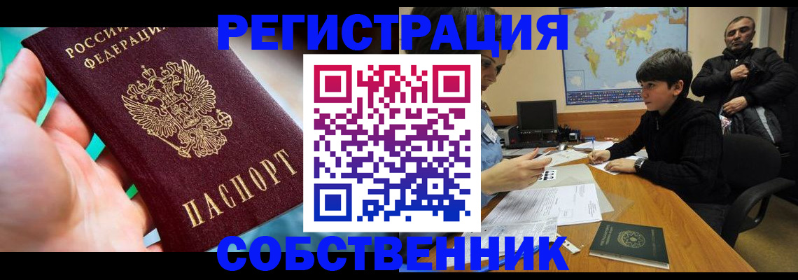 прописка в Николаевске
